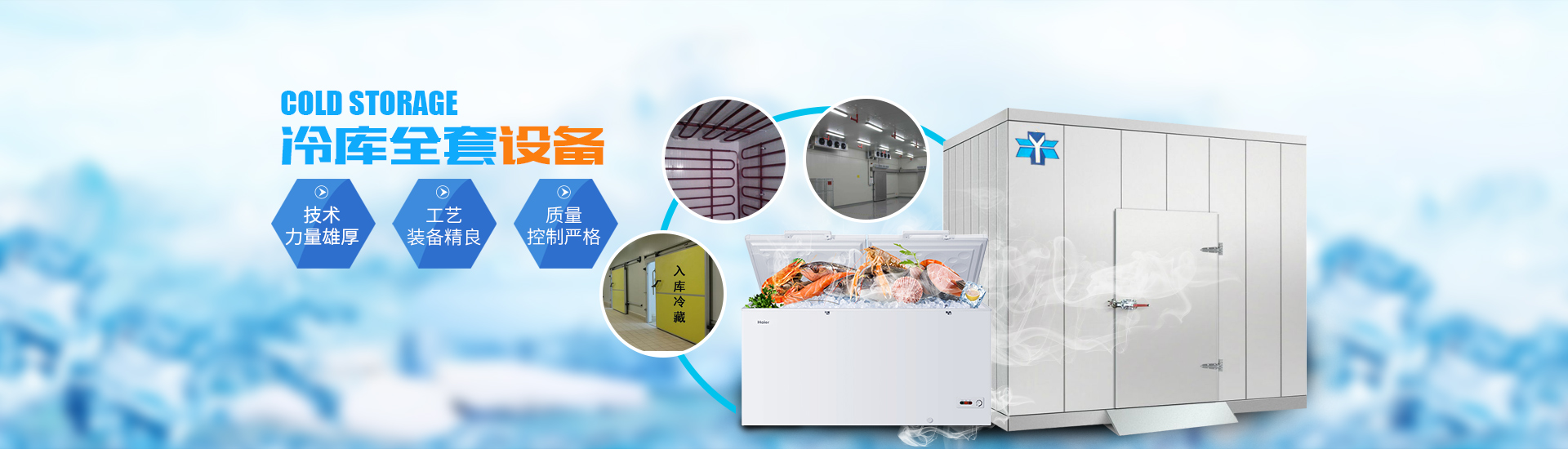 湖南冷庫全套設(shè)備系列|冷庫板冷庫門系列_湖南雪源制冷有限公司